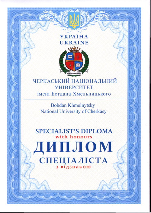 Дипломы и сертификаты