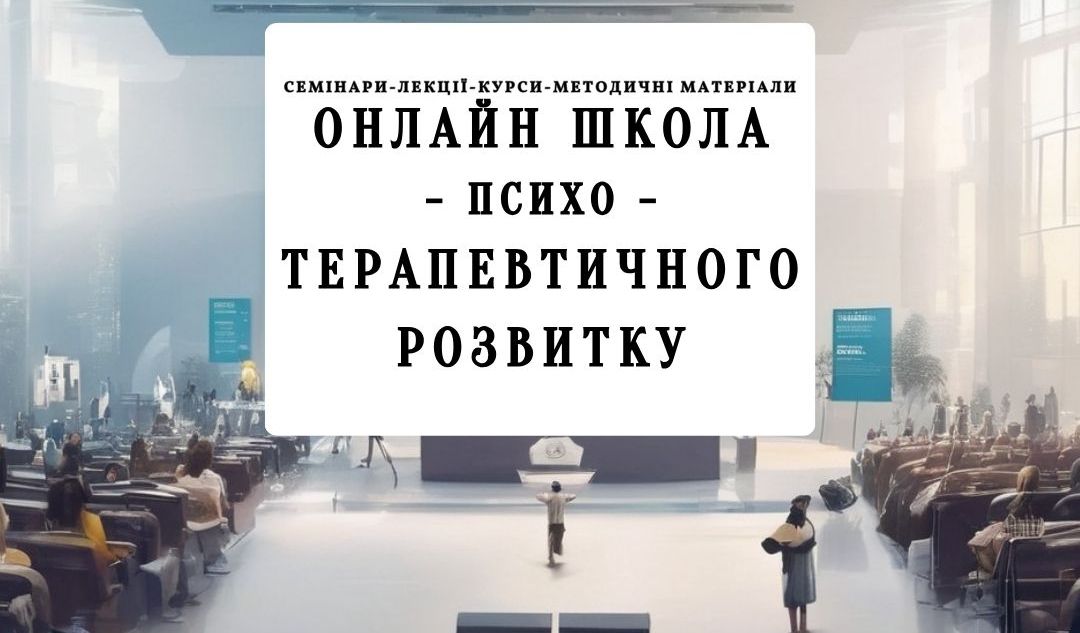 Онлайн школа