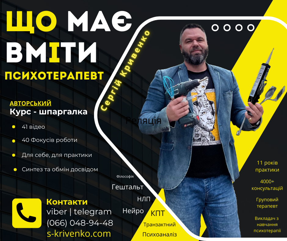 Курс Сергія Кривенко