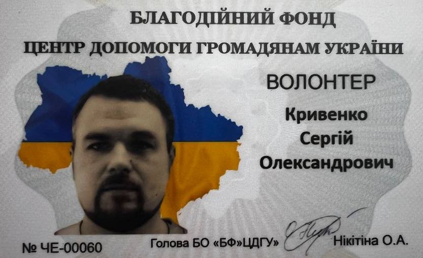 Волонтер