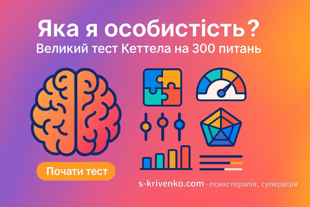 Тест Кеттела